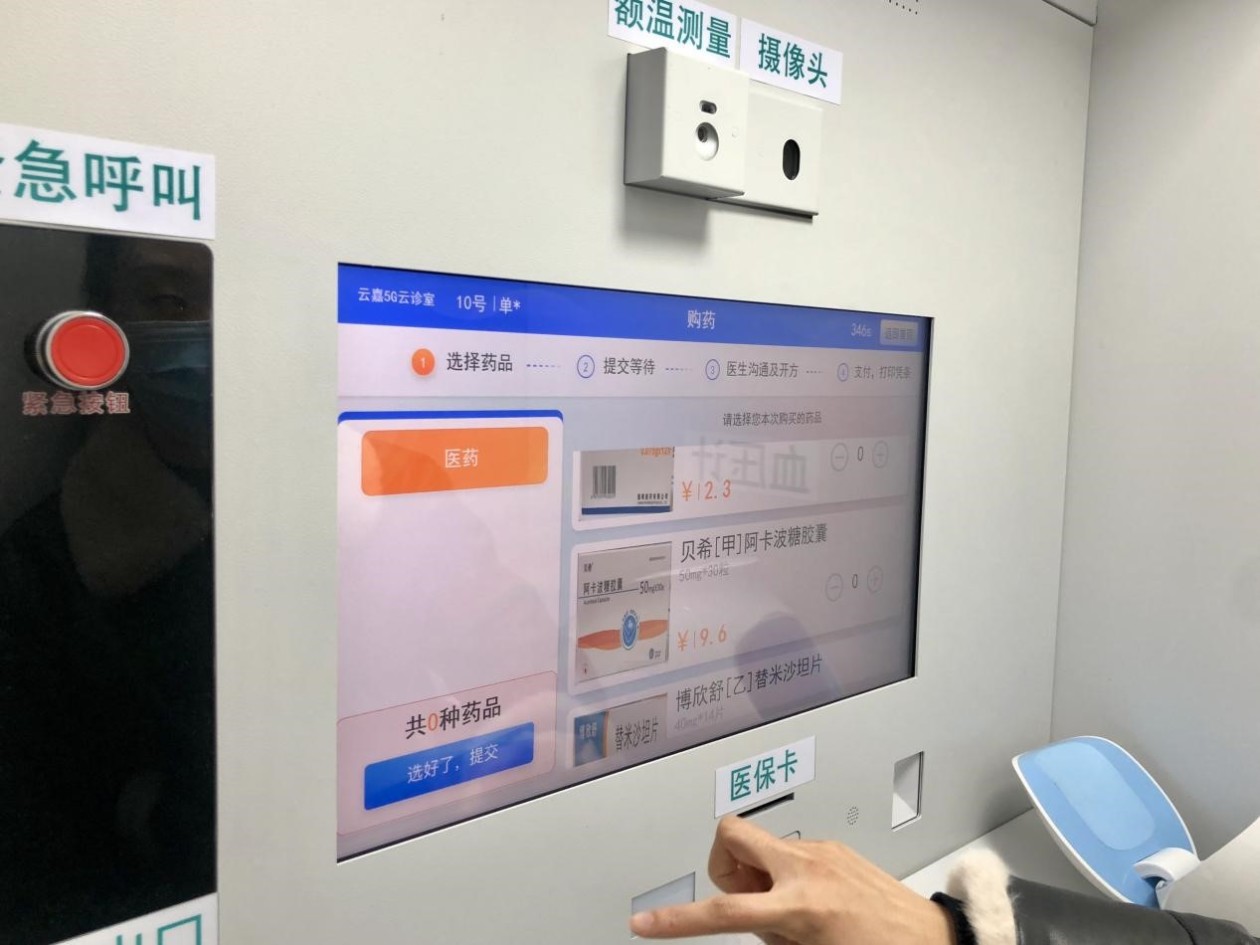 5g云诊室-远程买药。受访者供图